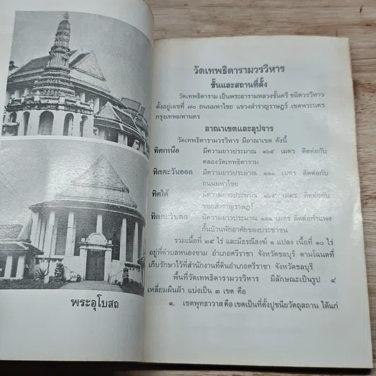 หนังสือ ที่ระลึก งานทำบุญอายุครบ 6 รอบ พระธรรมเจดีย์ รูปที่ 6