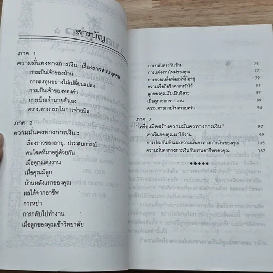 หนังสือ บริหารเงินอย่างไรไม่ให้เป็นหนี้ รูปที่ 6