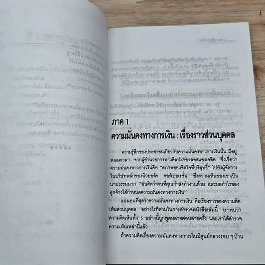 หนังสือ บริหารเงินอย่างไรไม่ให้เป็นหนี้ รูปที่ 7