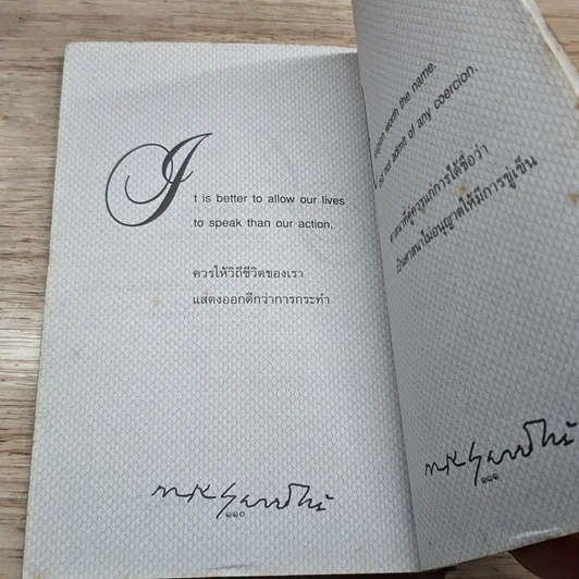 หนังสือ สัตยาบันคานธี รูปที่ 8