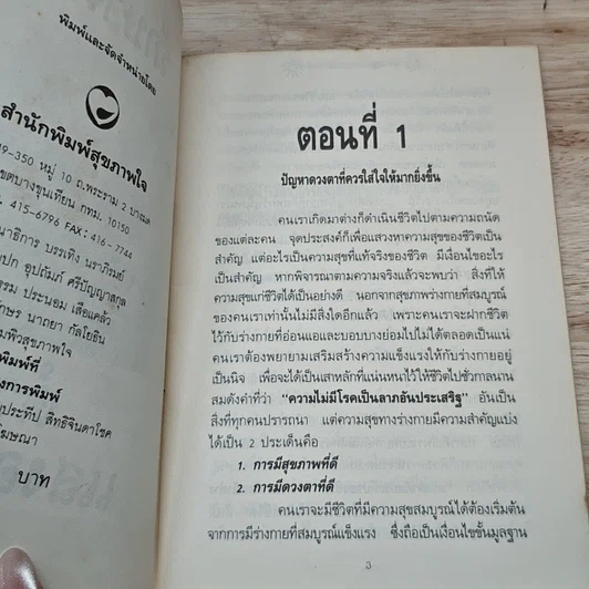 หนังสือ รักษาตาด้วยแสงอาทิตย์ รูปที่ 6