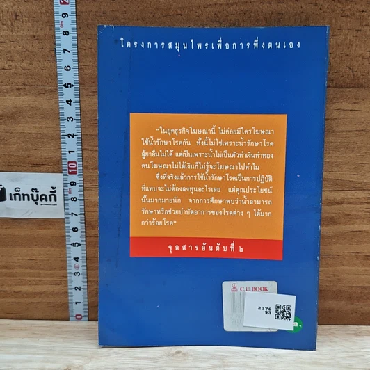หนังสือ น้ำ เคล็ดลับระงับโรค รูปที่ 2