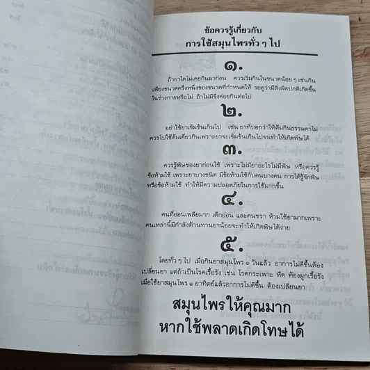 หนังสือ น้ำ เคล็ดลับระงับโรค รูปที่ 7