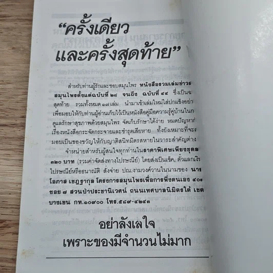 หนังสือ น้ำ เคล็ดลับระงับโรค รูปที่ 9