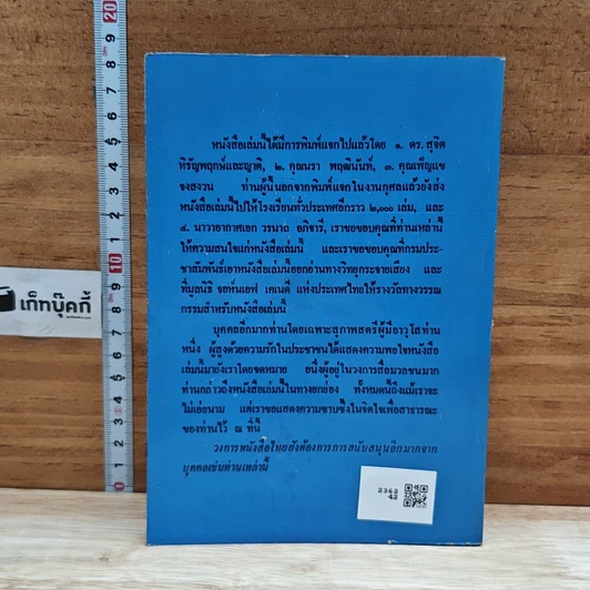 หนังสือ คนไททิ้งแผ่นดิน รูปที่ 2