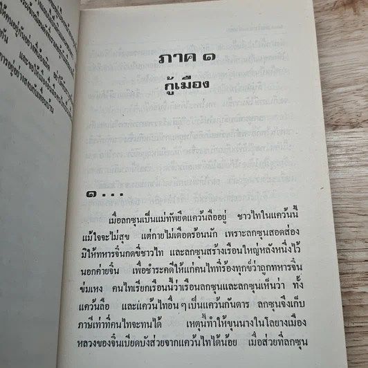 หนังสือ คนไททิ้งแผ่นดิน รูปที่ 7