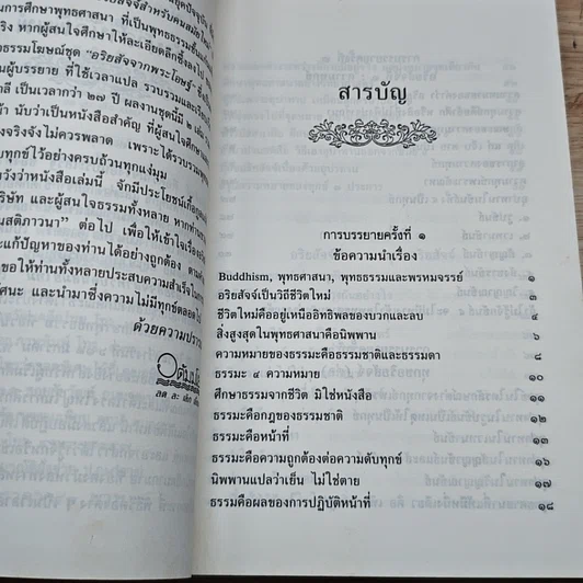 หนังสือ อริยสัจสำหรับคนสมัยใหม่ รูปที่ 6