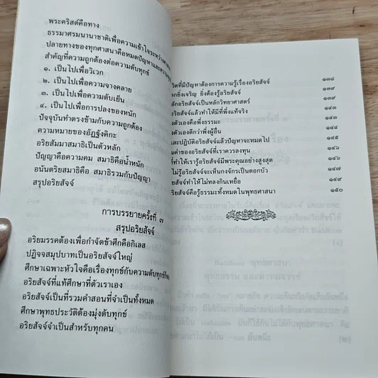 หนังสือ อริยสัจสำหรับคนสมัยใหม่ รูปที่ 9