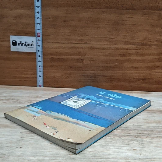 หนังสือ ง. เงิน รูปที่ 4