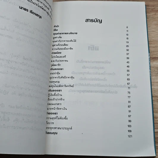 หนังสือ ง. เงิน รูปที่ 6