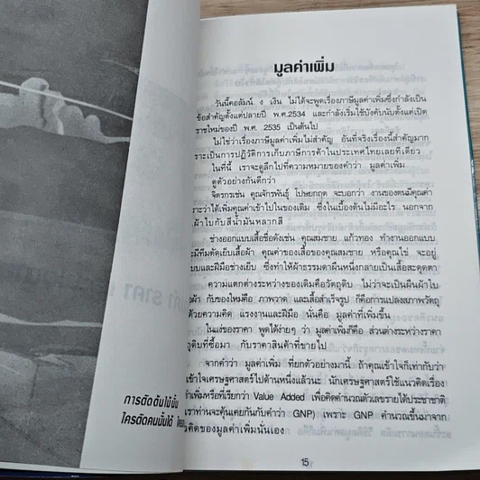 หนังสือ ง. เงิน รูปที่ 8