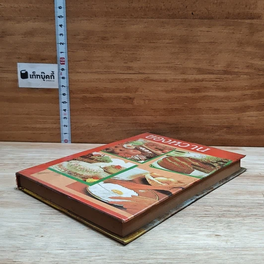 หนังสือ หนังสือทำอาหาร ของหวาน รูปที่ 4