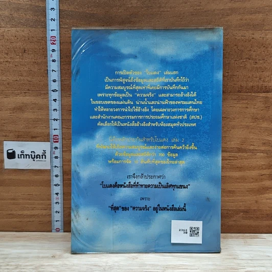 หนังสือ ที่สุดของเมืองไทย เล่ม 2 รูปที่ 2