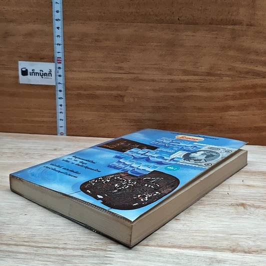 หนังสือ ที่สุดของเมืองไทย เล่ม 2 รูปที่ 4