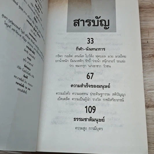 หนังสือ ที่สุดของเมืองไทย เล่ม 2 รูปที่ 6
