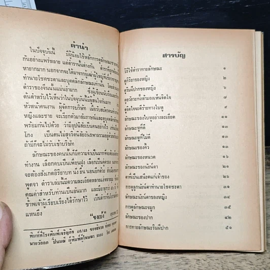 หนังสือ ตำราดูโตำราดูโหงวเฮ้ง ชาย-หญิงทั่วไปหงวเฮ้ง ชาย-หญิงทั่วไป รูปที่ 6