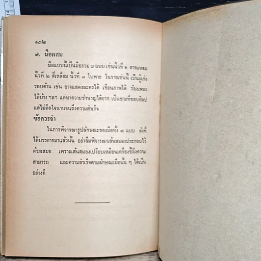หนังสือ ตำราดูโตำราดูโหงวเฮ้ง ชาย-หญิงทั่วไปหงวเฮ้ง ชาย-หญิงทั่วไป รูปที่ 8