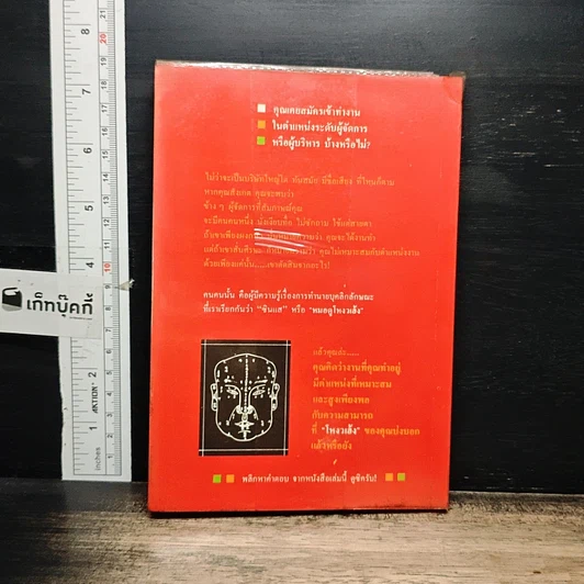 หนังสือ โหงวเฮ้ง วิชานรลักษณ์ : ศาสตร์แห่งการทำนายบุคลิกลักษณะ รูปที่ 2