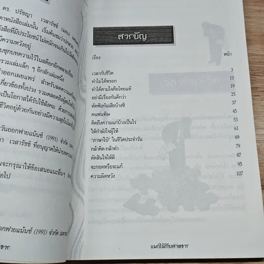 หนังสือ แมกไม้กับสายธาร รูปที่ 6