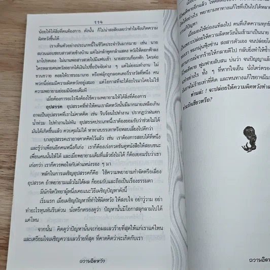 หนังสือ แมกไม้กับสายธาร รูปที่ 8