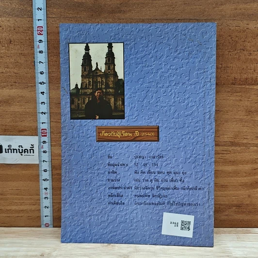 หนังสือ แมกไม้กับสายธาร รูปที่ 2