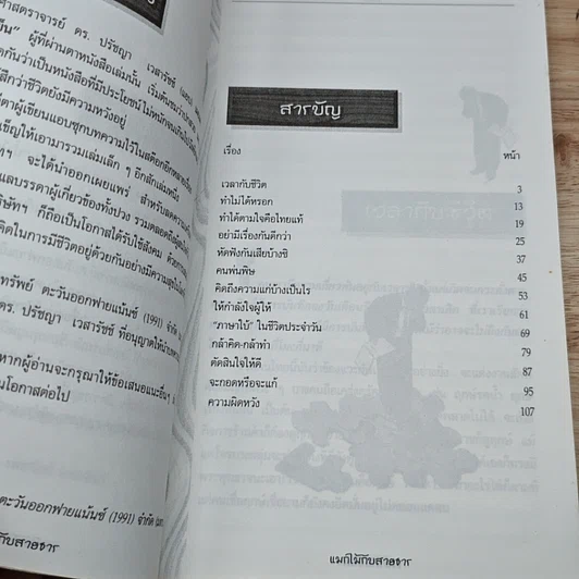 หนังสือ แมกไม้กับสายธาร รูปที่ 6