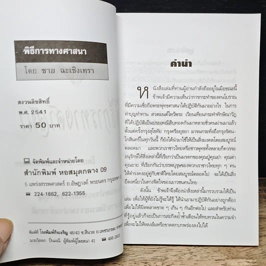 หนังสือ พิธีการทางศาสนา ประเพณีการทำบุญของชาวพุทธที่สืบทอดกันมา รูปที่ 6