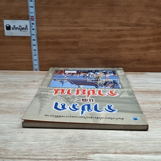 หนังสือ ราชรถและราชยาน รูปที่ 5