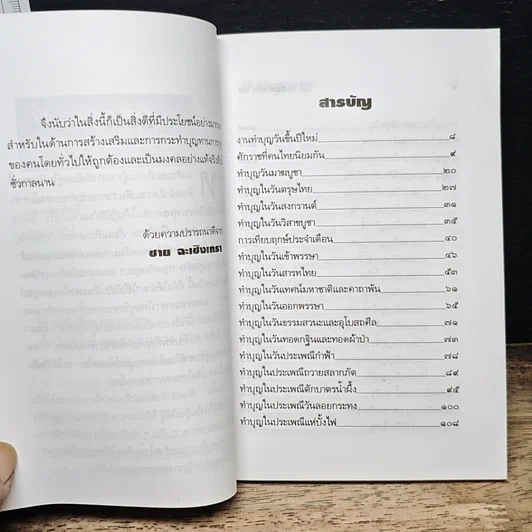 หนังสือ พิธีการทางศาสนา ประเพณีการทำบุญของชาวพุทธที่สืบทอดกันมา รูปที่ 7