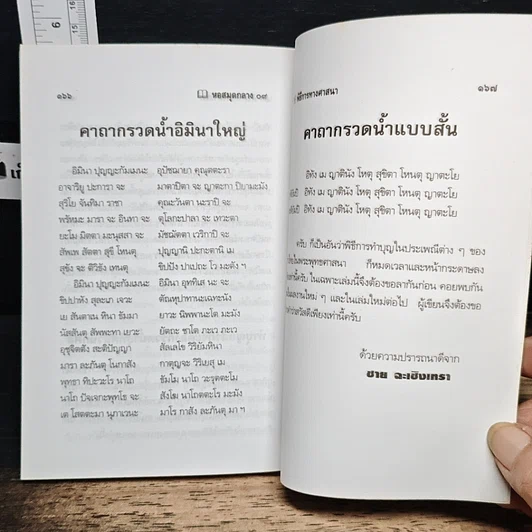 หนังสือ พิธีการทางศาสนา ประเพณีการทำบุญของชาวพุทธที่สืบทอดกันมา รูปที่ 9
