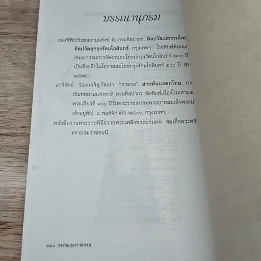 หนังสือ ราชรถและราชยาน รูปที่ 8