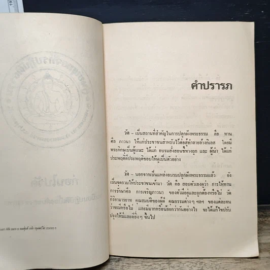 หนังสือ ก่อนไปวัด รูปที่ 6