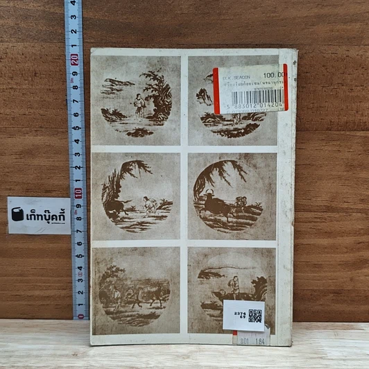 หนังสือ เรียง ร้อย ถ้อย เซน (พจนานุกรมเซน) รูปที่ 2