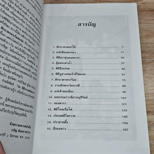 หนังสือ 30 พิธีกรรมพิสดาร เล่ม 2 รูปที่ 7
