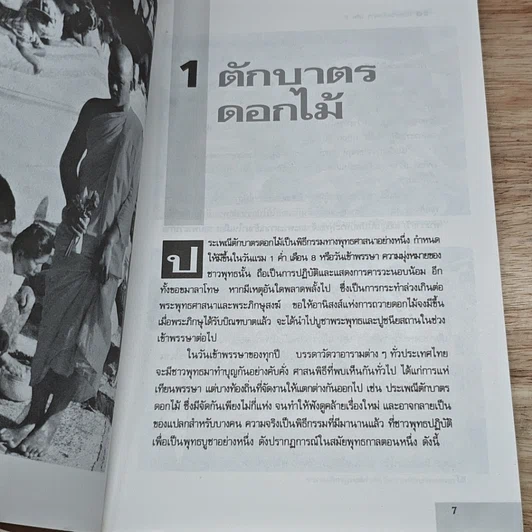 หนังสือ 30 พิธีกรรมพิสดาร เล่ม 2 รูปที่ 8