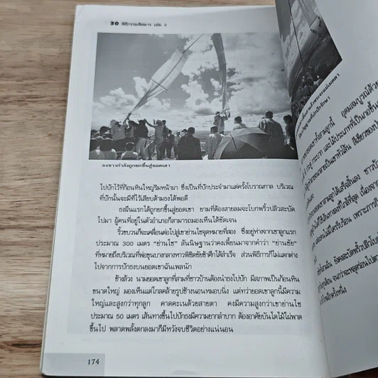 หนังสือ 30 พิธีกรรมพิสดาร เล่ม 2 รูปที่ 9