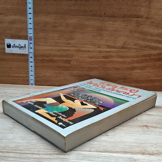 หนังสือ เปิดประตูให้เงินไหลมา รูปที่ 4