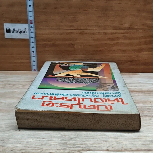 หนังสือ เปิดประตูให้เงินไหลมา รูปที่ 5