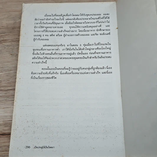 หนังสือ เปิดประตูให้เงินไหลมา รูปที่ 10