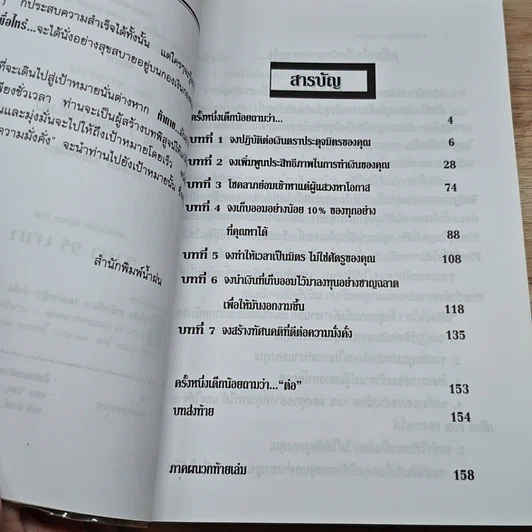 หนังสือ บันได 7 ขั้นสู่ความมั่งคั่ง รูปที่ 6