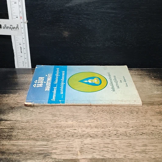 หนังสือ นิมิตของข้าพเจ้า รูปที่ 3
