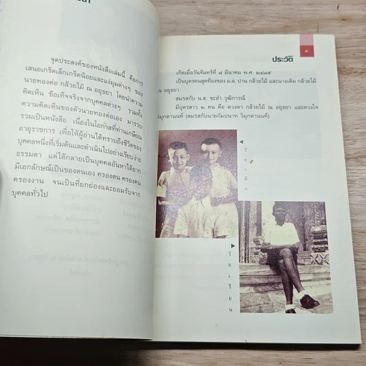 หนังสือ บทความลางเรื่องของ ท. กล้วยไม้ ณ อยุธยา รูปที่ 6