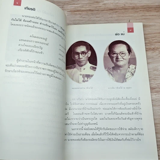 หนังสือ บทความลางเรื่องของ ท. กล้วยไม้ ณ อยุธยา รูปที่ 7