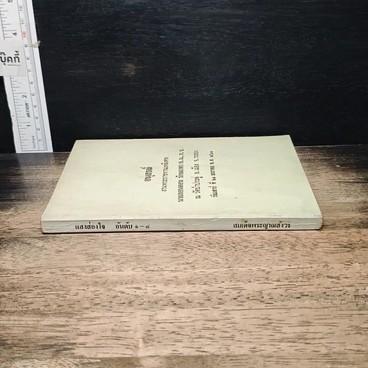 หนังสือ อนุสรณ์ งานพระราชทานเพลิงศพ นายลอนดอน รักษมาตา รูปที่ 3