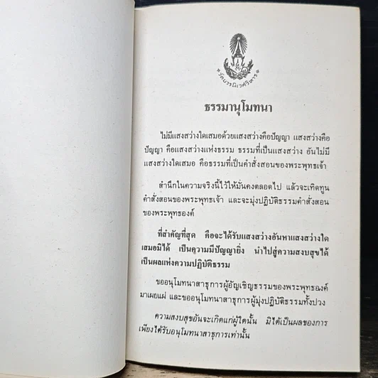 หนังสือ อนุสรณ์ งานพระราชทานเพลิงศพ นายลอนดอน รักษมาตา รูปที่ 7