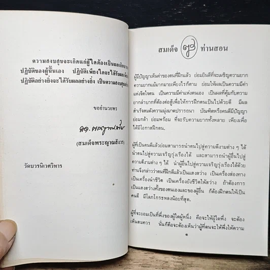 หนังสือ อนุสรณ์ งานพระราชทานเพลิงศพ นายลอนดอน รักษมาตา รูปที่ 8