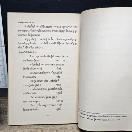 หนังสือ อนุสรณ์ งานพระราชทานเพลิงศพ นายลอนดอน รักษมาตา รูปที่ 9