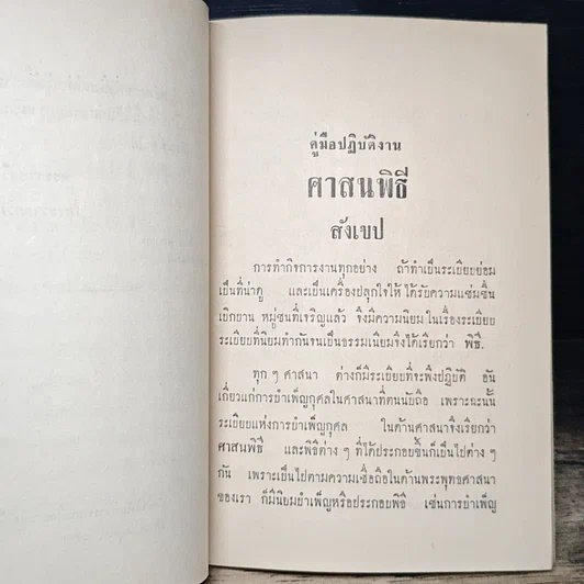 หนังสือ อนุสรณ์ในงานฌาปนกิจ คุณย่าเอม (กิมเอง) ลิมปะสุวัณณ รูปที่ 7