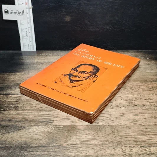 หนังสือ คู่มือ Gandhiji The Story of His Life รูปที่ 4