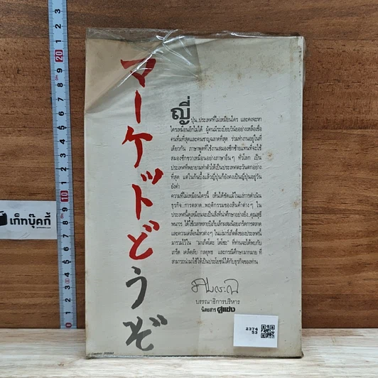 หนังสือ มาเก็ตโตะ โดโซะ รูปที่ 2